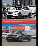 奇骏和雅阁价位相似却各有优势