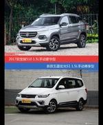 价格相同风格迥异 宝骏510与五菱宏光选谁更适合