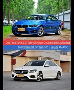 价格相同风格迥异 宝马4系与奔驰E级选谁更适合