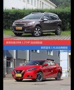 花一样的钱 标致2008和LANNIA蓝鸟到底该选谁