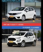 花一样的钱 飞度和翼搏到底该选谁