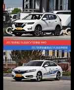 价格相同风格迥异 奇骏与思铂睿选谁更适合