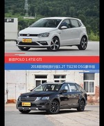 POLO和明锐价位相似却各有优势