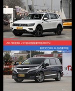 途观和艾力绅价位相似却各有优势