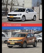 朗逸和POLO价位相似却各有优势