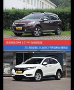 花一样的钱 标致2008和缤智到底该选谁