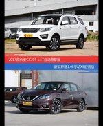 价格相同风格迥异 长安CX70与轩逸选谁更适合