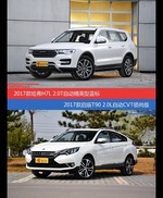 花一样的钱 哈弗H7和启辰T90到底该选谁