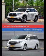 汉兰达和别克GL8价位相似却各有优势