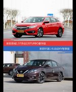 花一样的钱 思域和轩逸到底该选谁