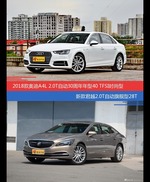 奥迪A4L和君越价位相似却各有优势