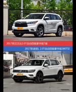 价格相同风格迥异 汉兰达与途观选谁更适合