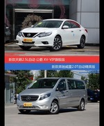 天籁和奔驰威霆价位相似却各有优势