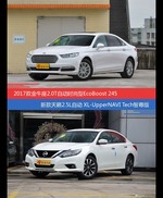 价格相同风格迥异 金牛座与天籁选谁更适合