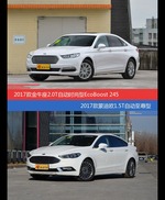 价格相同风格迥异 金牛座与蒙迪欧选谁更适合