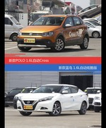 价格相同风格迥异 POLO与LANNIA蓝鸟选谁更适合