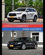 汉兰达和君越价位相似却各有优势