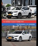 奇骏和迈锐宝XL价位相似却各有优势