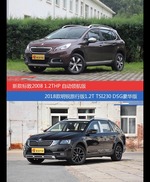 标致2008和明锐价位相似却各有优势