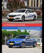 价格相同风格迥异 思铂睿与宝马1系选谁更适合