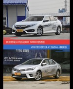 思域和卡罗拉价位相似却各有优势