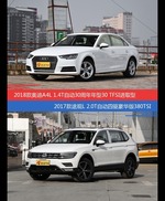 花一样的钱 奥迪A4L和途观到底该选谁