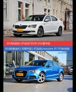 价格相同风格迥异 速派与奥迪A3选谁更适合