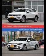 途观和迈锐宝XL价位相似却各有优势