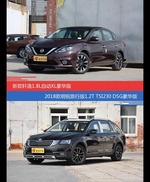 轩逸和明锐价位相似却各有优势