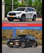 汉兰达和冠道价位相似却各有优势