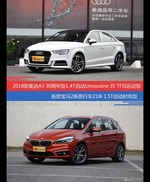 奥迪A3和宝马2系旅行车价位相似却各有优势