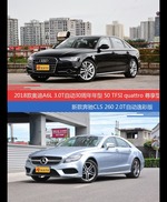 价格相同风格迥异 奥迪A6L与奔驰CLS级选谁更适合