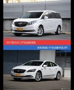 别克GL8和君越价位相似却各有优势