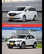 价格相同风格迥异 别克GL8与宝马X1选谁更适合