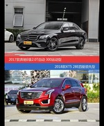 奔驰E级和XT5价位相似却各有优势