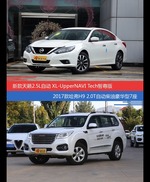 花一样的钱 天籁和哈弗H9到底该选谁