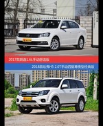 花一样的钱 朗逸和哈弗H5到底该选谁