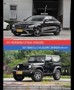 奔驰E级和牧马人价位相似却各有优势