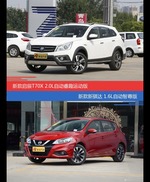 价格相同风格迥异 启辰T70X与骐达选谁更适合