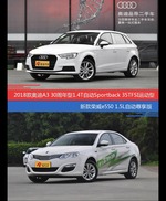价格相同风格迥异 奥迪A3与荣威e550选谁更适合