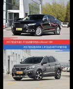 价格相同风格迥异 金牛座与标致4008选谁更适合