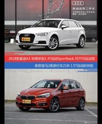 价格相同风格迥异 奥迪A3与宝马2系旅行车选谁更适合