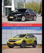 金牛座和CR-V价位相似却各有优势