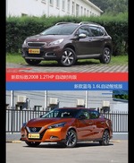 价格相同风格迥异 标致2008与LANNIA蓝鸟选谁更适合