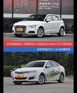 价格相同风格迥异 奥迪A3与荣威e550选谁更适合