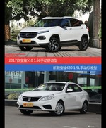 价格相同风格迥异 宝骏510与宝骏630选谁更适合