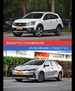 价格相同风格迥异 启辰T70X与卡罗拉选谁更适合