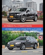 花一样的钱 奥迪Q5和奥迪A4（进口）到底该选谁