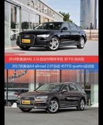 奥迪A6L和奥迪A4（进口）价位相似却各有优势