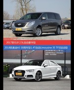 花一样的钱 别克GL8和奥迪A3到底该选谁